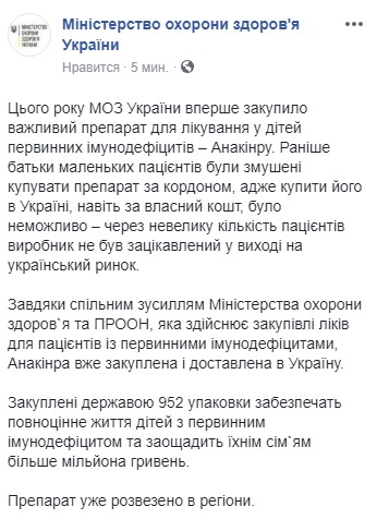 Україна вперше закупила препарат для лікування у дітей первинних імунодефіцитів